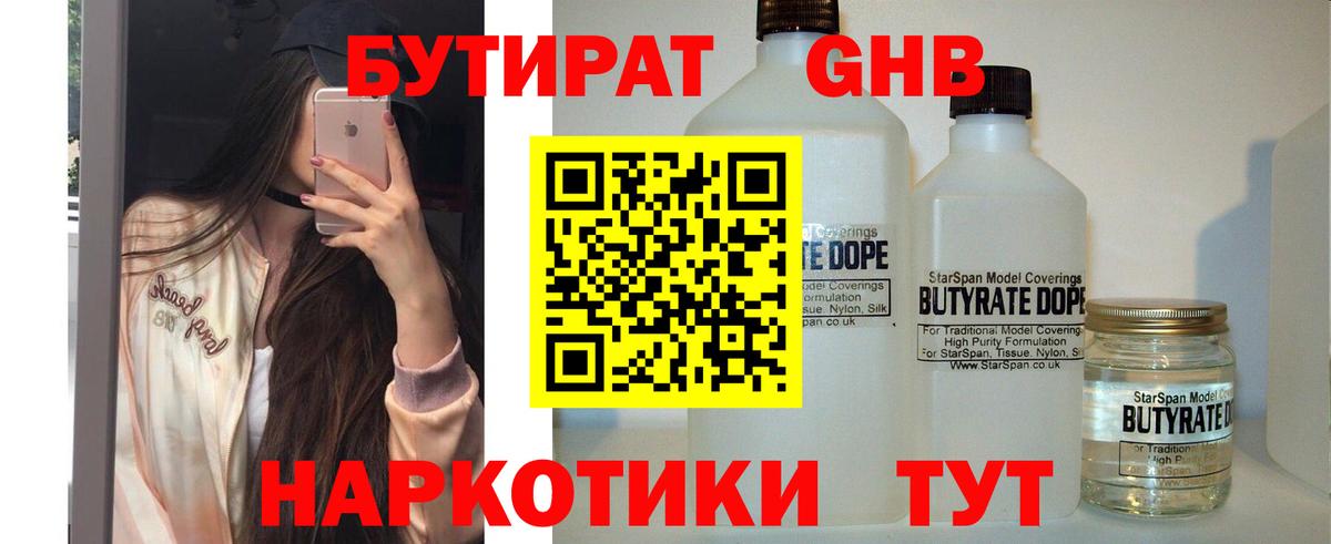 БУТИРАТ  Бутират BDO  Вход с VPN  Соликамск 