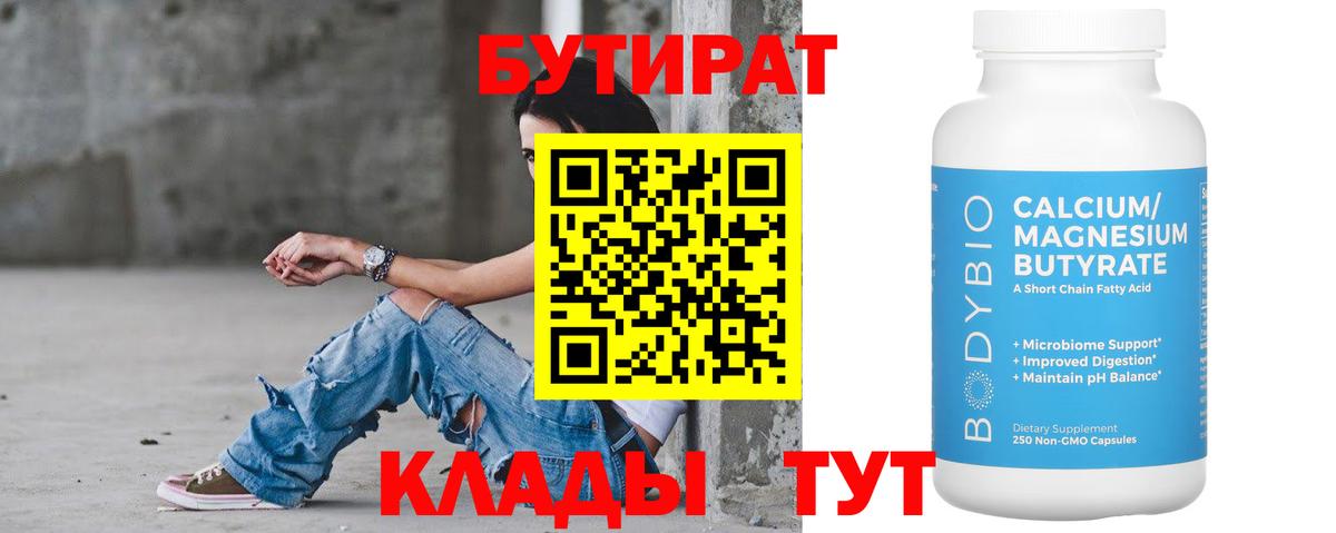 Бутират BDO 33% Соликамск