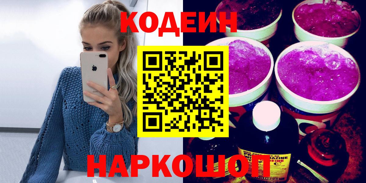 Кодеиновый сироп Lean напиток Lean (лин)  Вход с VPN  Соликамск  Кодеин напиток Lean (лин) 