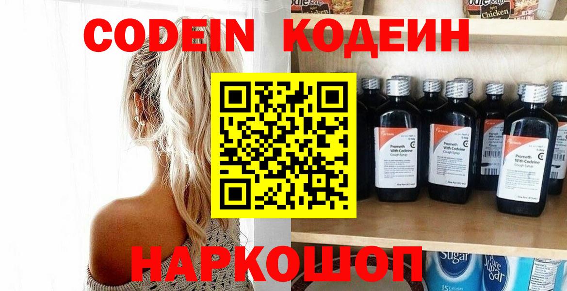 Кодеиновый сироп Lean напиток Lean (лин) Соликамск