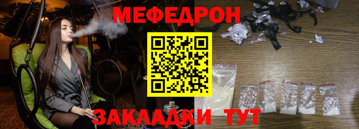 МЯУ-МЯУ  МЯУ-МЯУ мяу мяу  Вход с VPN  МЕФ  Мефедрон кристаллы  Соликамск 